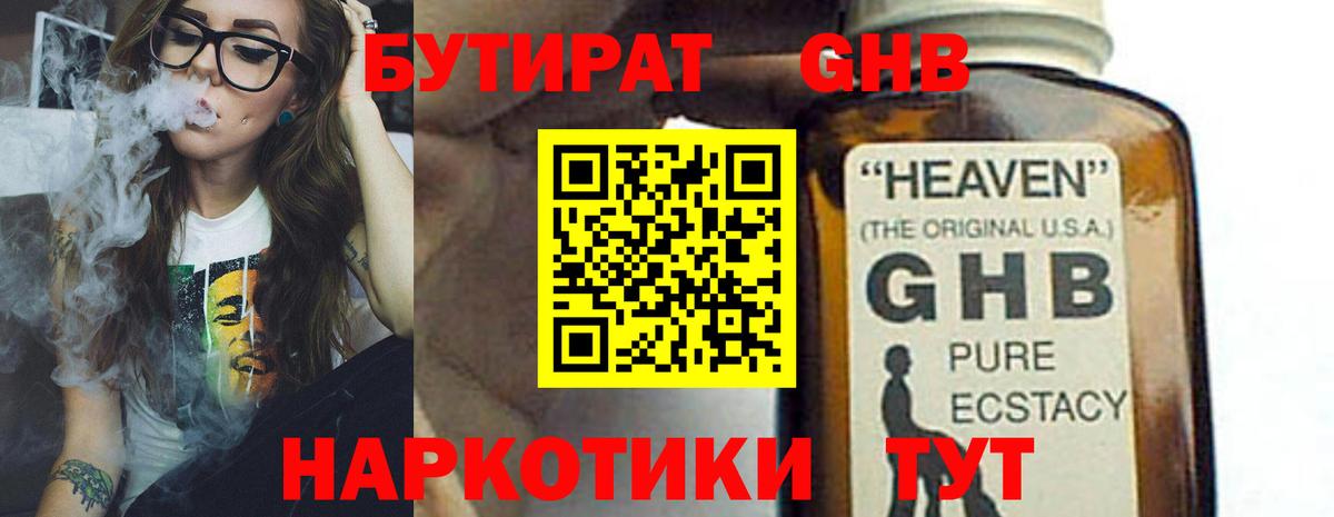 Бутират 1.4BDO  Бутират  Заводоуковск  Вход с VPN 