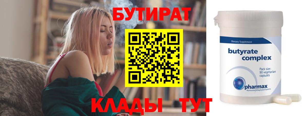 БУТИРАТ BDO Заводоуковск