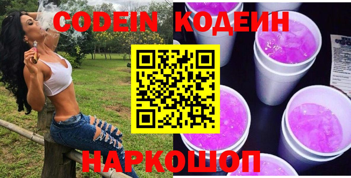 Заводоуковск  Codein напиток Lean (лин)  Вход с VPN  Кодеин напиток Lean (лин) 