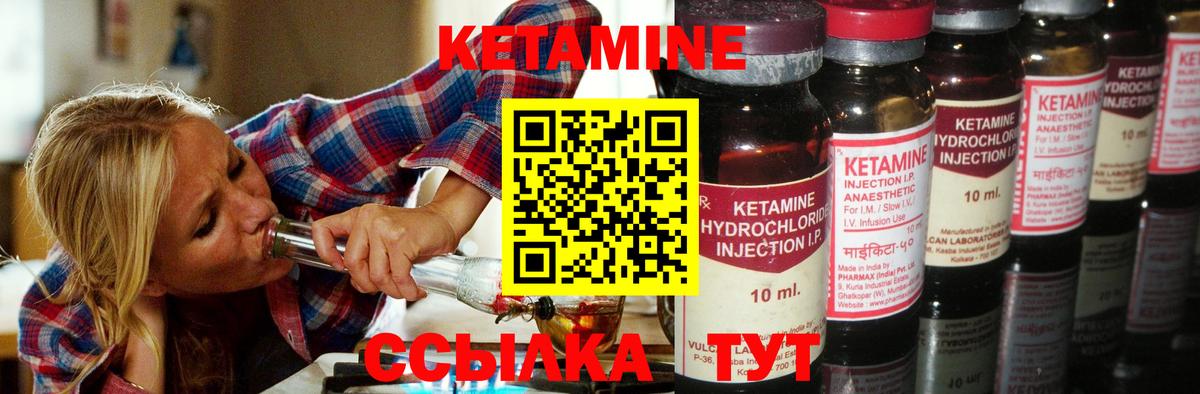 Заводоуковск  КЕТАМИН ketamine  Вход с VPN  Кетамин VHQ 