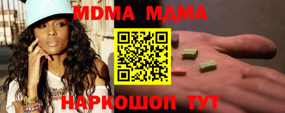 MDMA кристаллы Заводоуковск