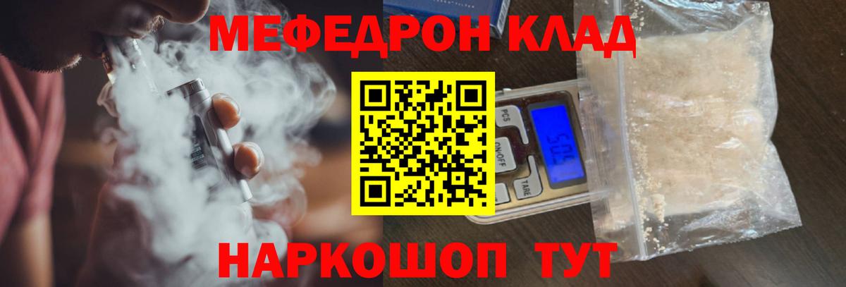 Мефедрон Заводоуковск