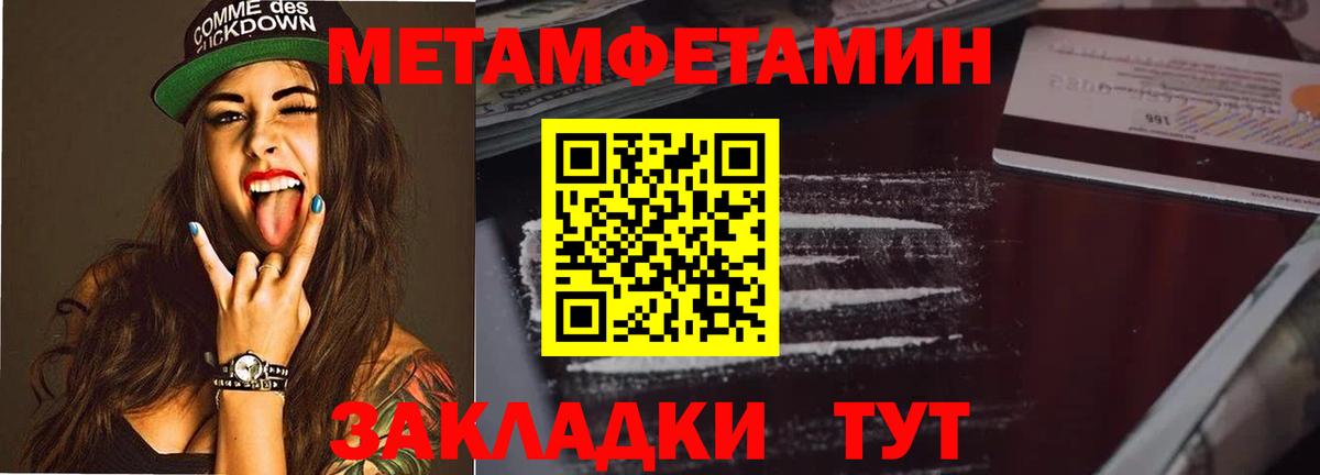 МЕТАМФЕТАМИН кристалл Заводоуковск